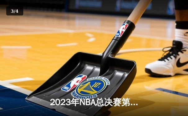 2023年NBA总决赛第六场：掘金客场逆转热火，首夺总冠军创历史 - 3