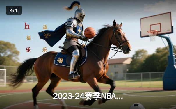 2023-24赛季NBA总决赛G7：雷霆队逆转夺冠的奇迹之夜 - 4